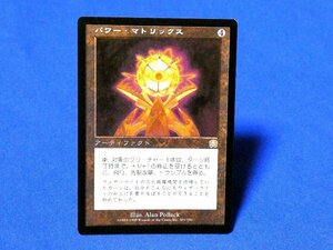 MAGIC THE GATHERING　MTGザジックザギャザリングカード　パワーマトリックス