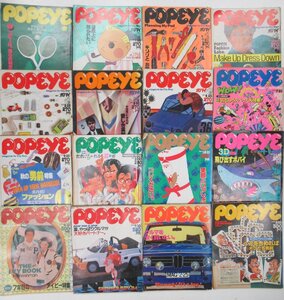 H249◆昭和56～60年発行 当時物 POPEYE ポパイ 16冊 № 102.107.108.113.121.125.149.155.159.161~164.172.178.194.195 抜け有 雑誌 レトロ