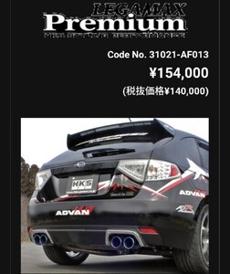 インプレッサ WRX STI【HKS】チタンマフラー☆LEGAMAX Premium CBA-GRB [着払い・支店止め]