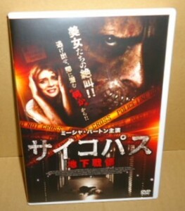 即決 サイコパス 地下戦慄 レンタル落ち 中古DVD 字幕のみ イギリス映画 ミーシャ・バートン サスペンス/シチュエーションホラースリラー