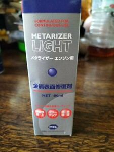 METARIZER　メタライザー　 LIGHT 　新品　未使用品