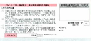 送料無料　匿名発送　リゾートトラスト株主優待券　男女選択可　3割引券1枚　2025年7月10日まで有効　エクシブ