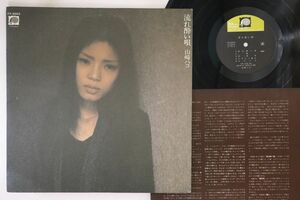 LP 山崎ハコ 流れ酔い唄 FX8003 CANYON /00260