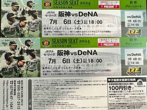 7月6日（土）阪神 vs DeNA 甲子園　グリーンシート1-5段どこか通路側より２席　Kidsハッピプレゼントあり