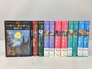 小説 ハリー・ポッター 単行 まとめ 全11冊セット ハリー・ポッターと賢者の石 他 J.K.ローリング 作 松岡佑子 訳 2411BKO139