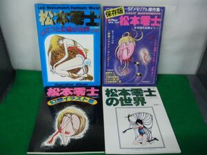 松本零士 ロマンと幻想の世界/SFメモリアル 傑作集 保存版 松本零士松本零士 幻想イラスト集/松本零士の世界