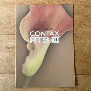 CONTAX RTS3 商品カタログ　1993年　美品