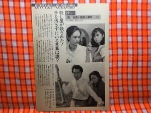 CN19127◆切抜き◇真行寺君枝あおい輝彦武田久美子おかしなレディ・キラーお熱い夜をあなたに◇佐渡ヶ島殺人事件・映画・映画