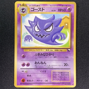 Haunter Pokemon Card No.093 Glossy Vending Series Japanese ポケモン カード ゴースト ポケカ ホロ 旧裏面 210820