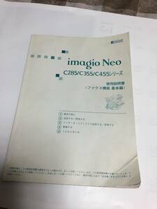 Imagine Neo c285 c355 c455 シリーズ　使用説明書のみ