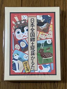 中川政七商店　日本全国郷土玩具かるた