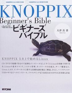 [A01449784]KNOPPIXビギナーズバイブル (MYCOM UNIX Books) 大津 真