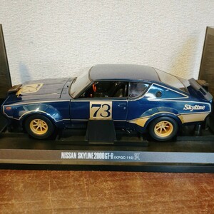 京商 KYOSHO 1/18 日産スカイライン2000GTR(KPGC110)　ミニカー　レトロ　当時物　玩具　コレクション　Y1049