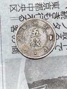 旭日大字5銭銀貨　明治4年　古銭　近代銭　小型コイン