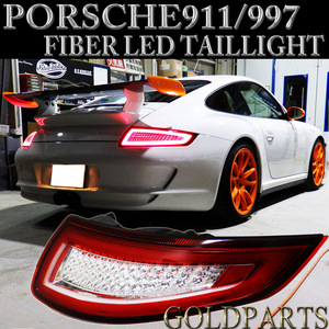 【正規品】　PORSCHE911/997 前期　ファイバーＬＥＤテールランプ ポルシェ　GT3 カレラ4 タルガ　GT2 GT3RS　ポルシェ　現行スタイル　