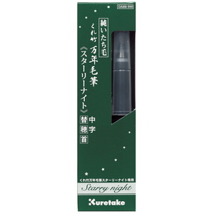 （まとめ買い）呉竹 くれ竹万年毛筆 スターリーナイト 中字 替穂首 DAM8-999 〔5本セット〕