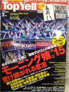 (新品同様)Top Yellトップエール 2015年7月号 モーニング娘。 乃木坂46 エビ中 チームしゃちほこ アンジュルム Juice=Juice 特大ポスター付