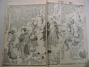 ■天才 十返舎一九の道中記 天保4年『諸国道中金草鞋 全2冊』江戸版北尾美政画江の島箱根路南部路象潟宿場絵和本古文書浮世絵木版古書■