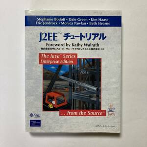 J2EEチュートリアル (The Java series) ボドフ,ステファニー,ハース,キム,ポーラン,モニカ,グリーン,デール,ジェンドロック,エリック