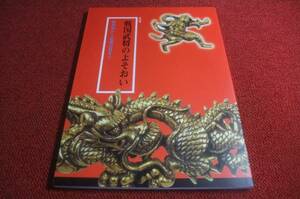 戦国武将のよそおい　新本　刀剣鍔骨董古美術20a