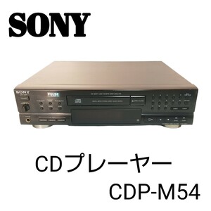 【動作確認済み】SONY ソニー CDプレーヤーCDP-M54