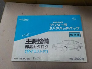 日産 プリメーラ5ドアハッチバック P10 