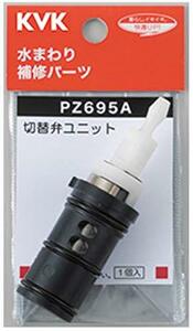 KVK サーモスタットシャワー切替弁ユニット PZ695A