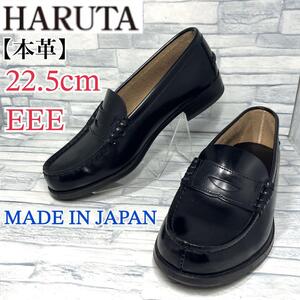 【美品】HARUTA ハルタ コインローファー 本革 日本製 ブラック 22.5cmEEE