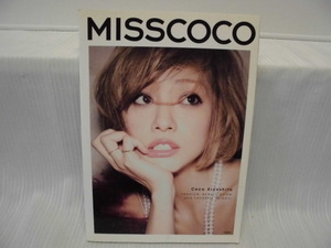 [ARS書店] 『MISSCOCO』 coco.kinoshita ・著者：木下ココ・2012年・宝島社／ココ100％プロデュース・おしゃれの秘密.プライベートを初公開