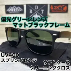 偏光グラス スモークグリーン ウェリントン UV オークリー レイバン 好き必見