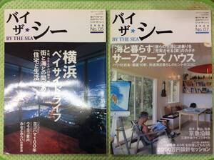 【BY THE SEA★バイザシ―】　2006年 No.5 ・ No.6 【2冊セット】　横浜・湘南・ハワイ・家つくり・ハウジング・インテリア・ビーチ