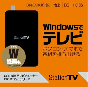 送料無料　StationTV USB接続 テレビチューナー PIX-DT295 