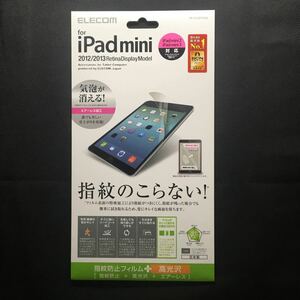 フィルム エアーレス 防指紋 光沢 iPad mini mini2 mini3 保護フィルム (650)