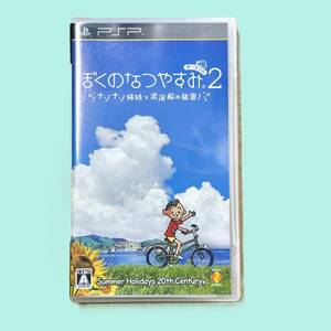 ★　ＳＯＮＹ　ＰＳＰ　ソフト　ぼくのなつやすみ2 　起動確認済　NO61705　★