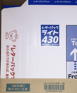 レターパック430 レターパックライト 20枚の束　数量複数の希望は可能　送料別途加算1103