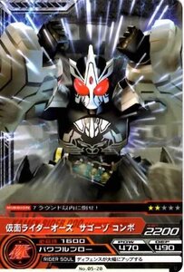 【中古】 ARカードダス/仮面ライダー/第5弾/05-20/C/仮面ライダーオーズ サゴーゾ コンボ