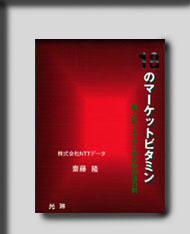 ★☆18のマーケットビタミン☆★　絶版食品工学図書　新品　光琳 