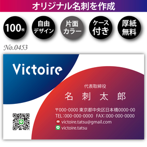 名刺 名刺作成 名刺印刷 100枚 片面 フルカラー 紙ケース付 No.0453