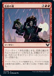 MTG ■赤/日本語版■ 《色素の嵐/Pigment Storm》★FOIL★ストリクスヘイブン STX