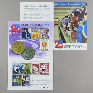 【切手1472】２０世紀デザイン切手 第５集「昭和」始まる 80円/50円 10面1シート 郵政省説明書 解説書 パンフ付