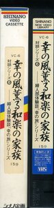 即決〈同梱歓迎〉VHS 対話シリーズ 幸の風薫る和楽の家族 創価学会 池田大作 シナノ企画 ビデオ◎その他多数出品中∞d114