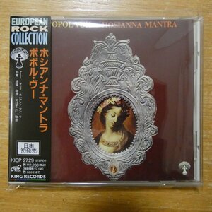 4988003158347;【CD】ポポル・ヴ― / ホシアンナ・マントラ　KICP-2729