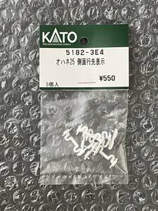 KATO 5182-3E4 オハネ25 側面行先表示（5個入）