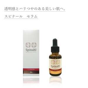 Spinahl スピナール 美容液 30g 日焼け対策 シミ 美白 化粧品 人気