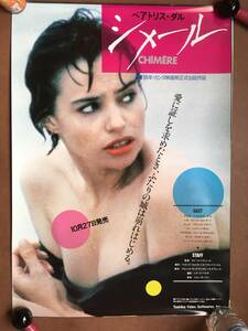 ポスター『 シメール』（1988年） ベアトリス・ダル ヴァデック・スタンチャック Beatrice Dalle CHIMERE 非売品