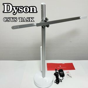 Dyson CSYS TASK light ダイソン シーシス タスクライト LED照明 LEDデスクライト 卓上スタンドライト ホワイトシルバー CSYS desk