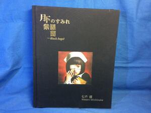 七戸優 月下のすみれ 紫羅蘭 Black Angel 画集 2010/11 台湾 日本語 中国語 英語表記