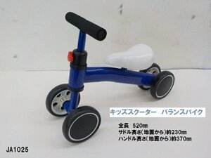 ★☆キッズスクーター（赤ちゃん・幼児・自転車）バランスバイク　4輪設計　青