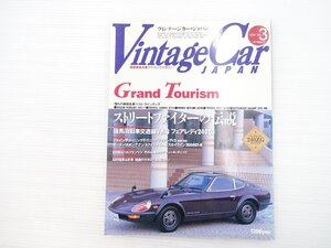 R4L VintageCarJAPAN Vol.3/フェアレディ240ZG スカイライン2000GT-R セドリック ダットサンスポーツ ブルーバード クラウン スバル360 610