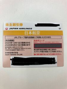 【A11D82】 JAL 日本航空　 株主優待　航空券　割引　2026年5月31日まで